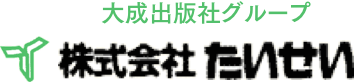 株式会社たいせい